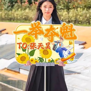 2026中高考百日誓师大会加油手持牌定制学校教室加油励志拍照道具