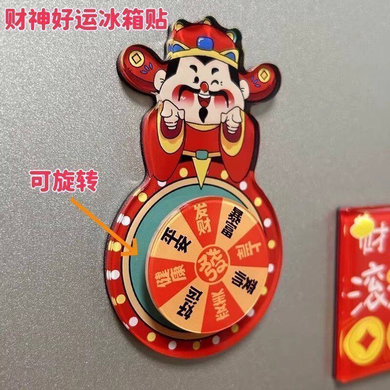 2026新款财神爷旋转亚克力新年冰箱贴创意转盘磁吸装饰小礼物