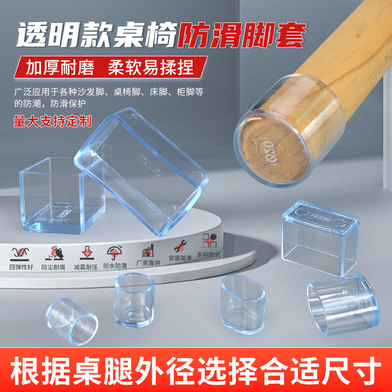 透明软胶橡胶办公桌椅脚垫桌腿保护套凳子脚套加厚耐磨防滑圆管套
