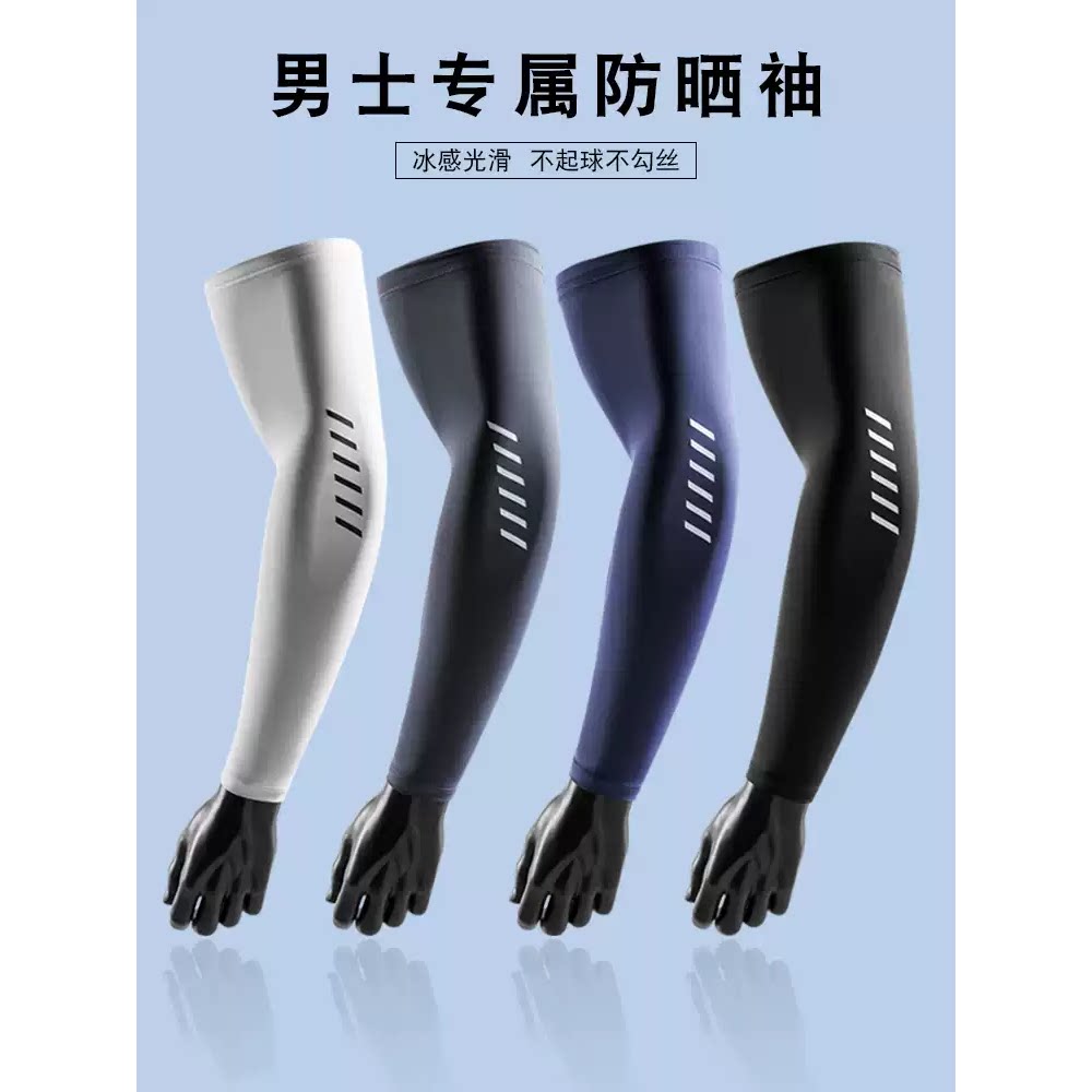 冰袖男士防晒冰丝袖套夏户外骑行钓鱼加肥加大码手袖护臂