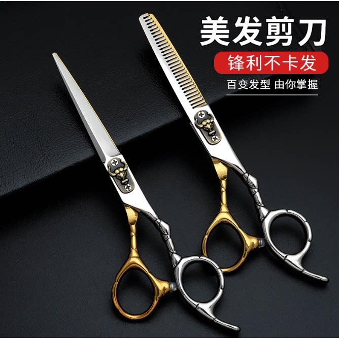 双色理发剪刀平牙剪黑牛花纹款亮金色发型师打薄剪套装直剪美发剪