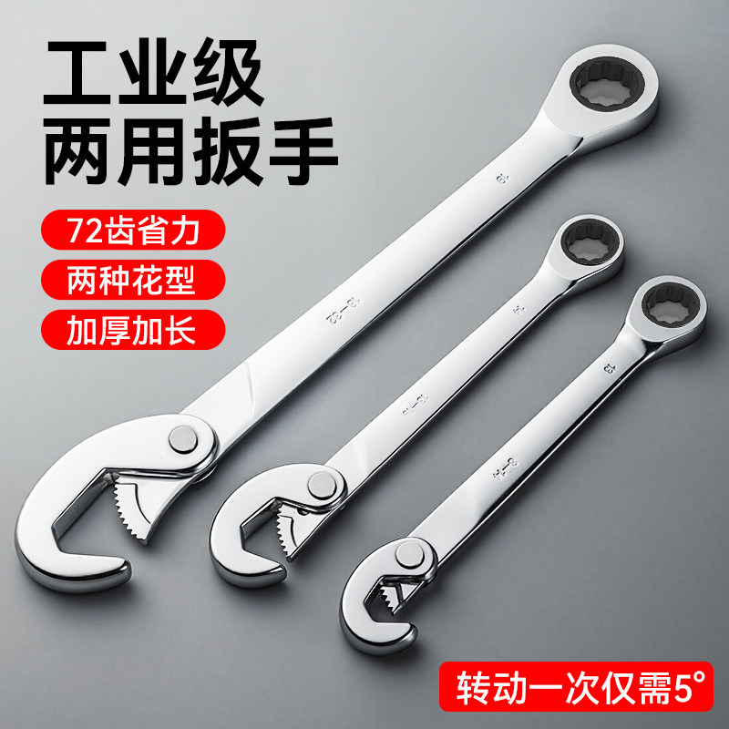 两用棘轮扳手梅开口双头万能扳手