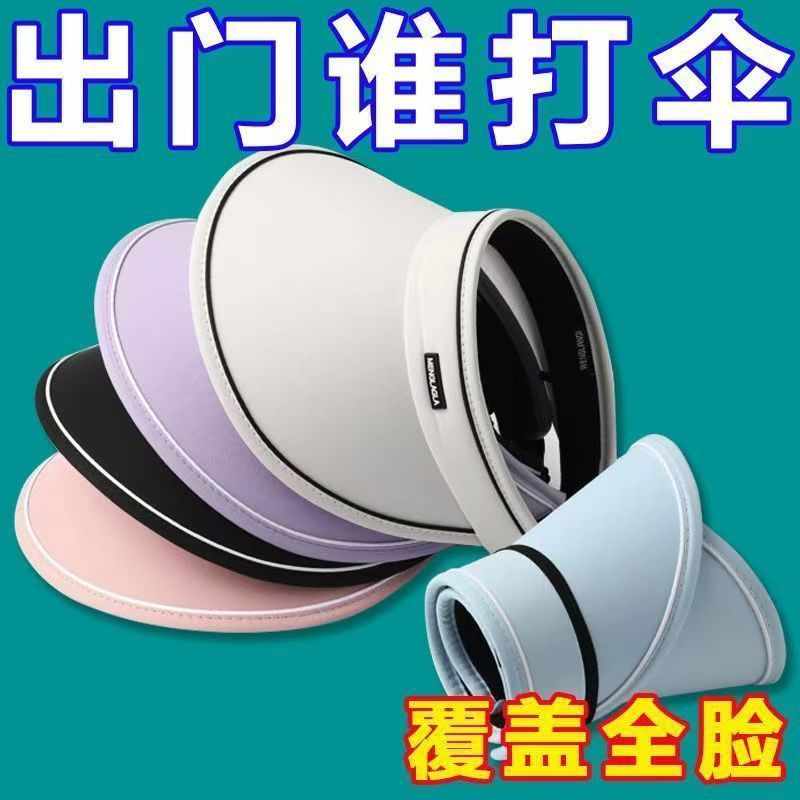 空顶防晒太阳帽遮阳帽帽檐遮脸户外夏季新款uv紫外线帽子骑车