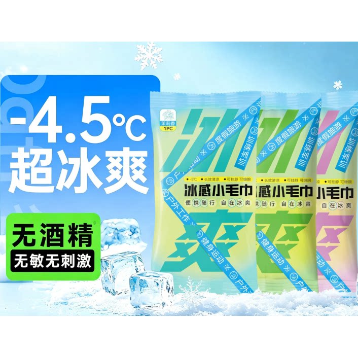 降温冰巾冷感户外运动冰感小毛巾便捷款清凉提神冰贴薄荷湿巾