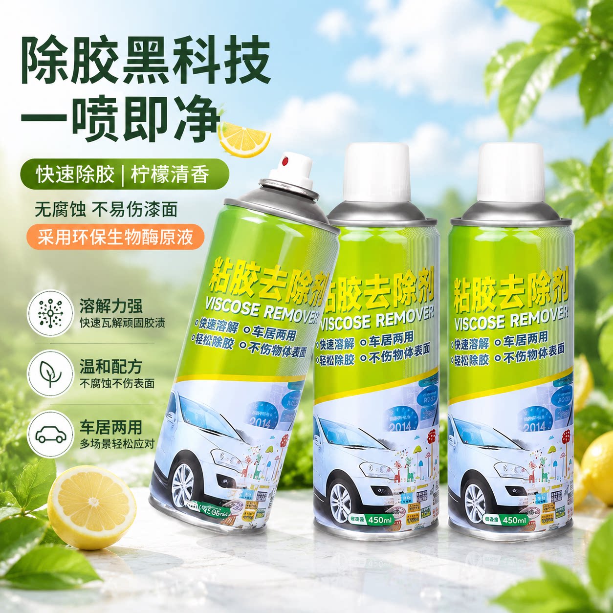 除胶剂家用万能去胶强力清除剂解胶剂汽车玻璃去干胶除蜡汽车玻璃