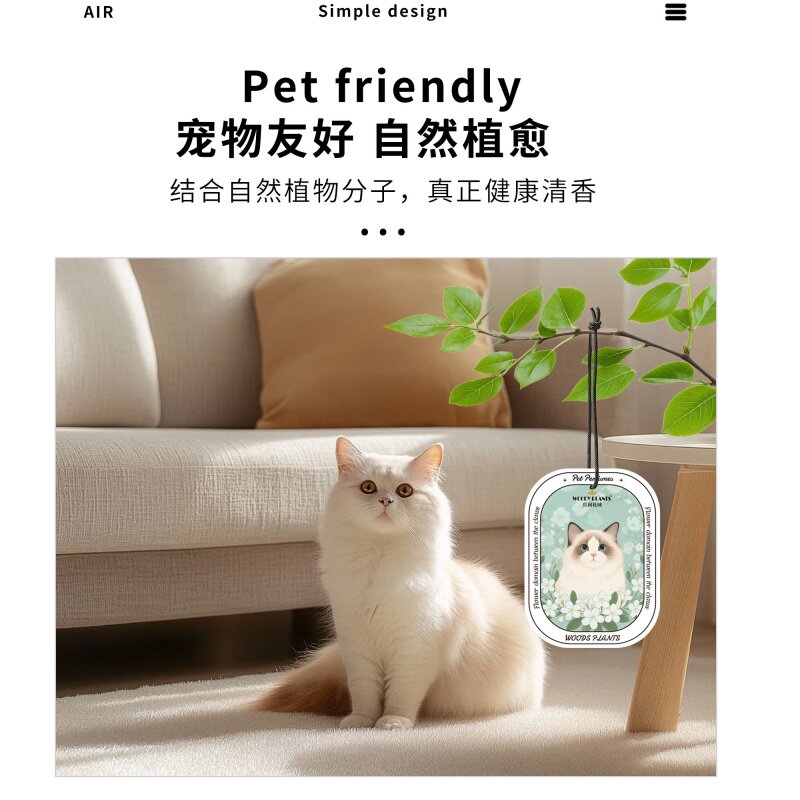 宠物香薰片猫砂挂件清新除臭抑菌植物香氛猫砂无毒清新
