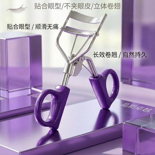 D 型广角睫毛夹碳钢材质持久卷翘易上手初学者随身超便携美眼工具