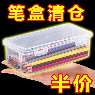 铅笔收纳盒大容量透明文具收纳盒笔筒装彩铅儿童蜡笔绘画素描笔袋