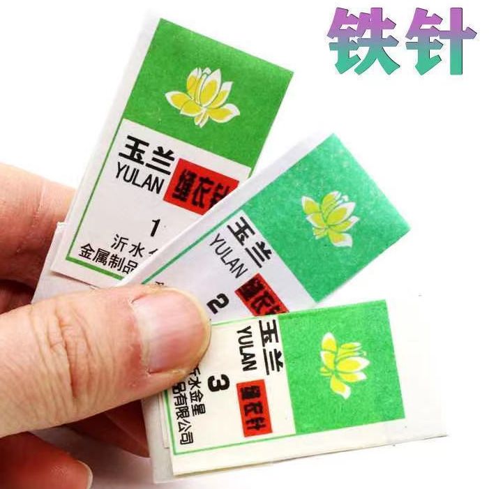 老式铁针家用缝针缝补纸包针刺绣花老牌鞋垫缝衣针大眼