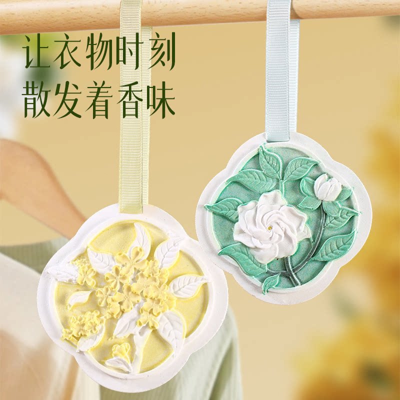 房间衣柜香氛汽车固体香熏持久留香空气清新剂