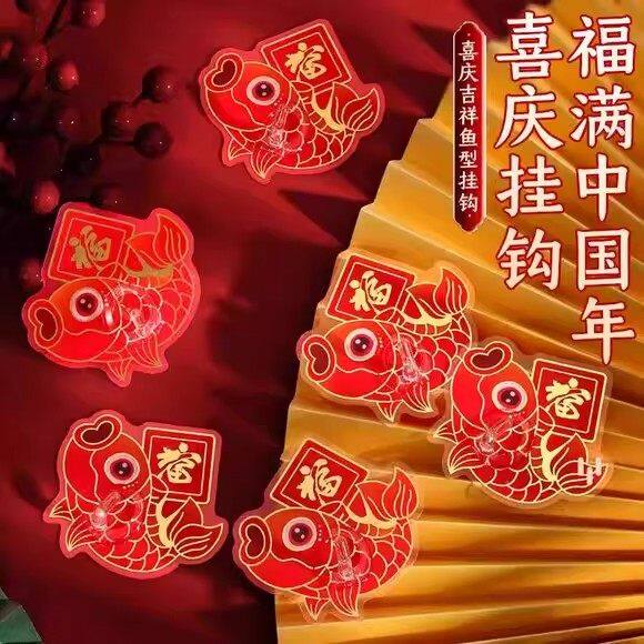 新款喜庆锦鲤福字挂钩新年装饰年年有鱼粘胶无痕免打孔粘钩装饰性
