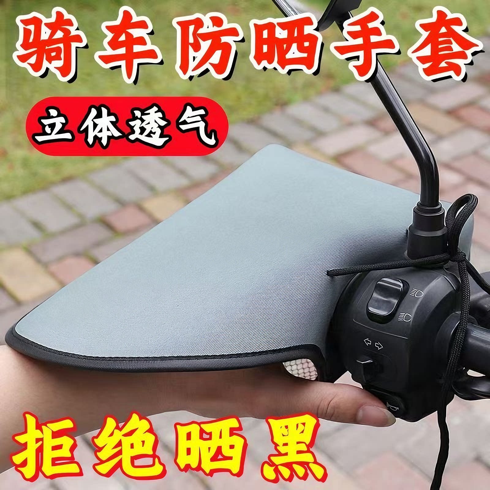 夏季摩托车防晒手套电动车遮阳护手套防水防汗硬壳立体透气新款LQ