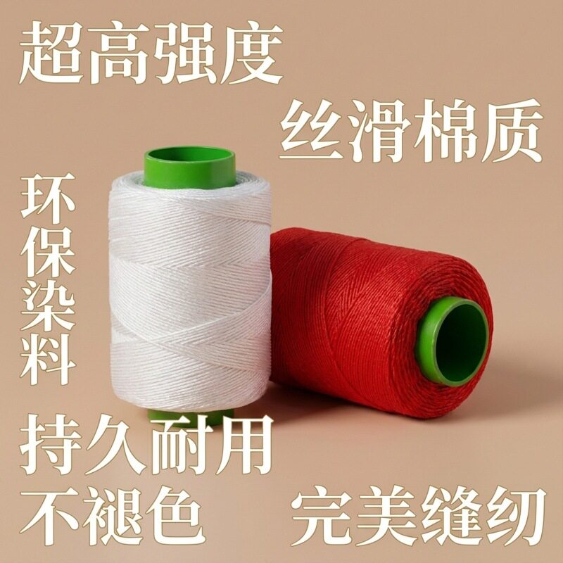 20/3缝纫线粗线牛仔厚面料缝纫线家用小卷缝被子线缝补不断线十色