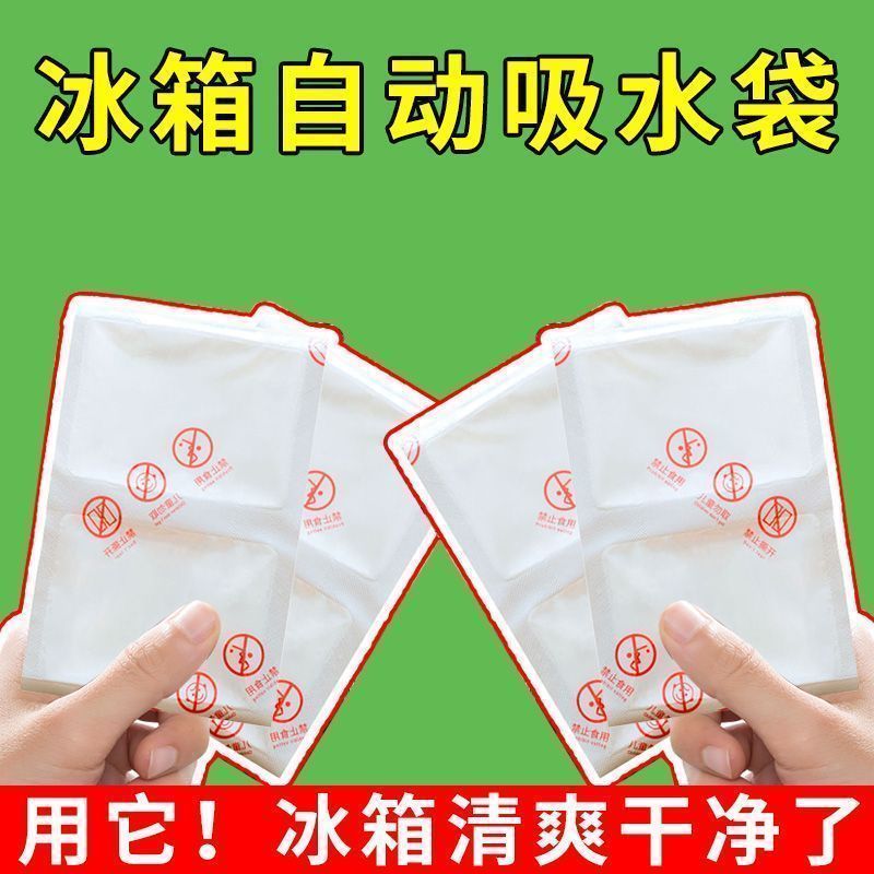 冰箱专用除湿干燥剂冰箱除湿吸水袋冰箱冷藏冰箱除味剂冰箱除味剂