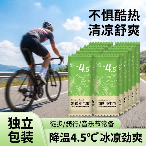冰感小毛巾清凉户外运动冰巾冰爽凉感冷感降温学生军训湿巾独立装
