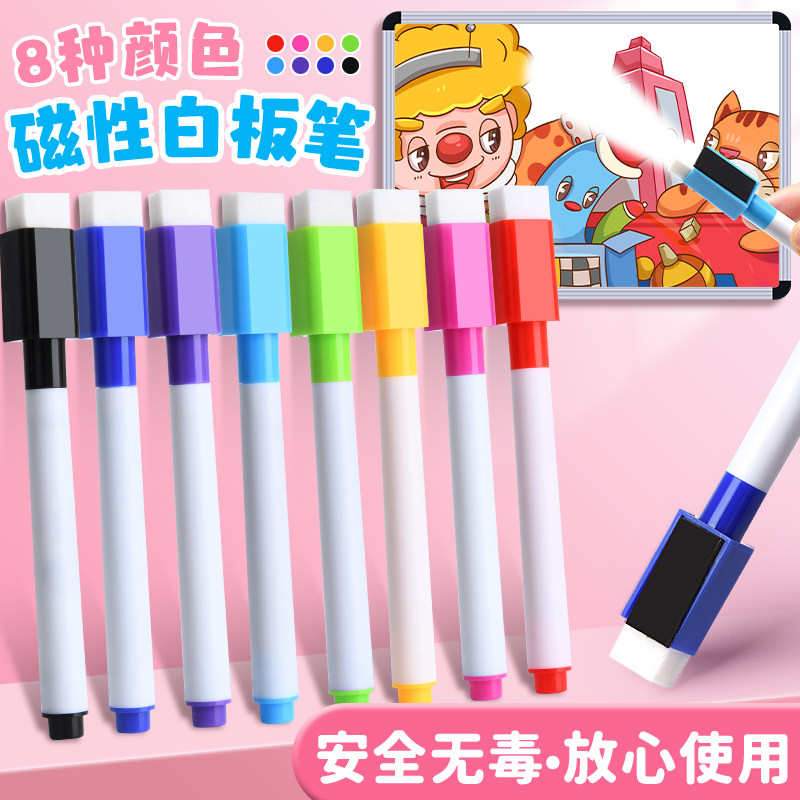 磁性可擦写白板笔小黑板水彩笔黑色水性不掉色幼儿园小学生画板笔