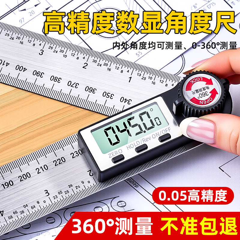 数显角度尺木工量角器360度万用