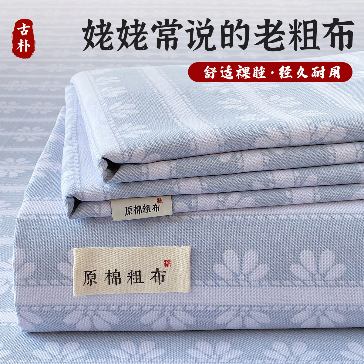 夏季老粗布凉席床单2025新款家用夏天非全棉纯棉麻亚麻空调软席子