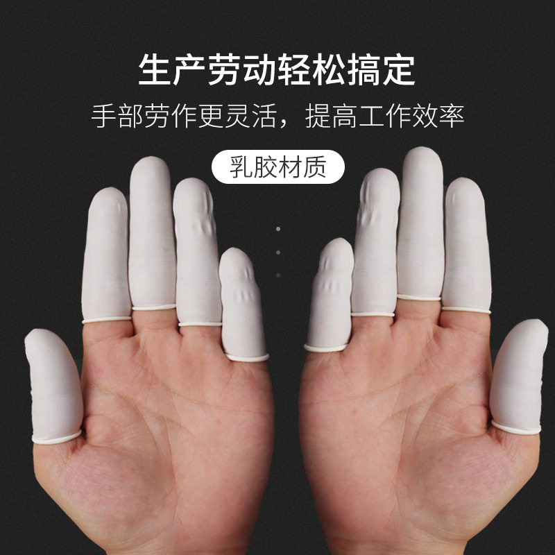 一次性手指套乳胶美容祛痘耐磨电子工业劳保防滑防加厚橡胶手指套