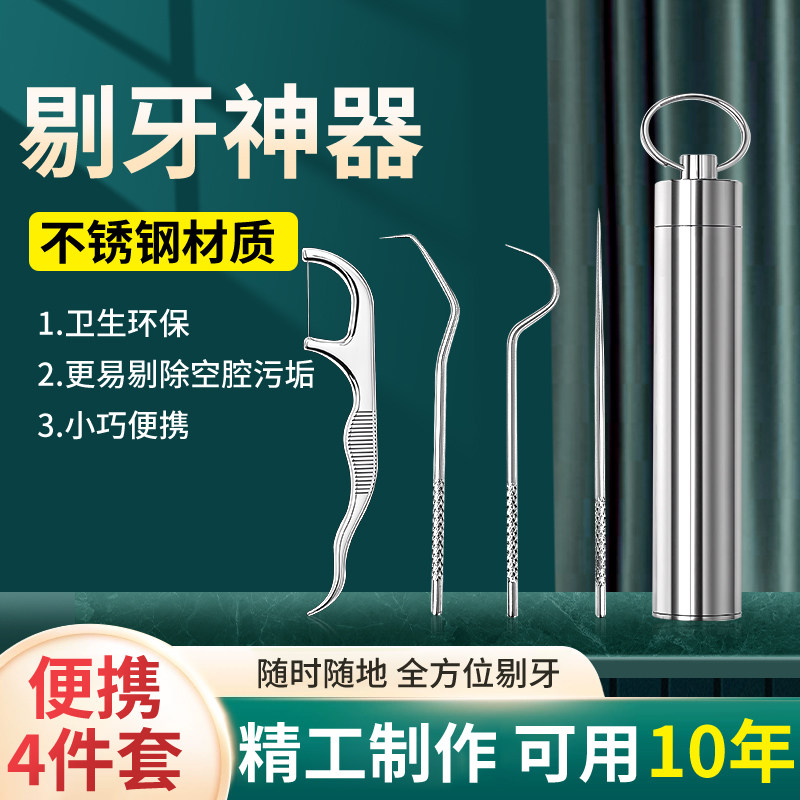 304牙签随身携带不锈钢高档可循环牙线家用剃牙器牙缝针清洁工具