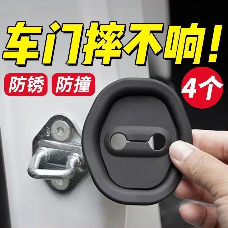 汽车关门缓冲器车门缓冲减震垫保护车门锁扣胶套防撞车载用品