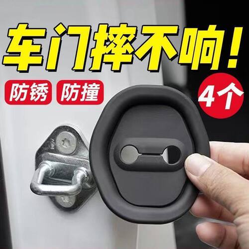 汽车关门缓冲器车门缓冲减震垫保护车门锁扣胶套防撞车载用品