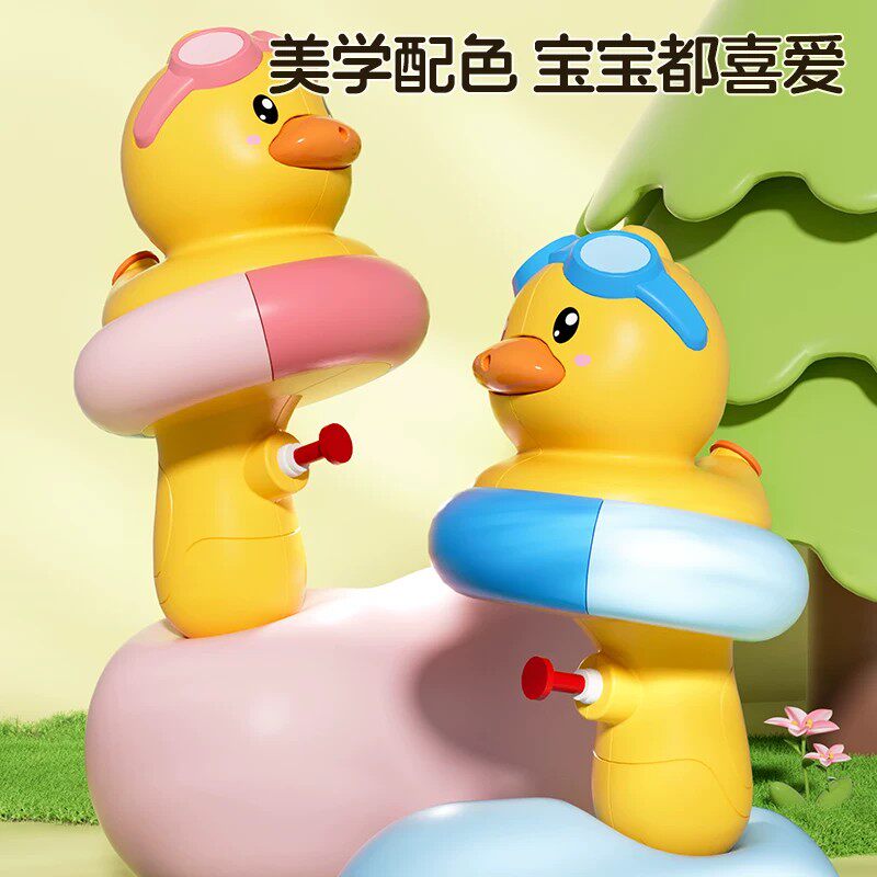 小黄鸭水枪儿童玩具喷水迷你小号宝宝泚水小孩戏水呲水枪男孩女孩