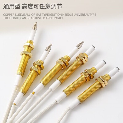 燃气灶点火针打火器通用万能带线感应铜针嵌入式煤气灶具维修配件
