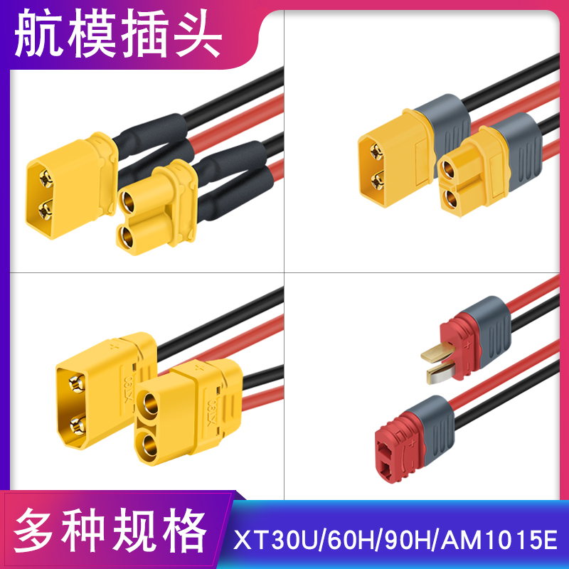 XT60PW 30U 90公头母头测试锂电池连接器镀金香蕉插头航模带150线