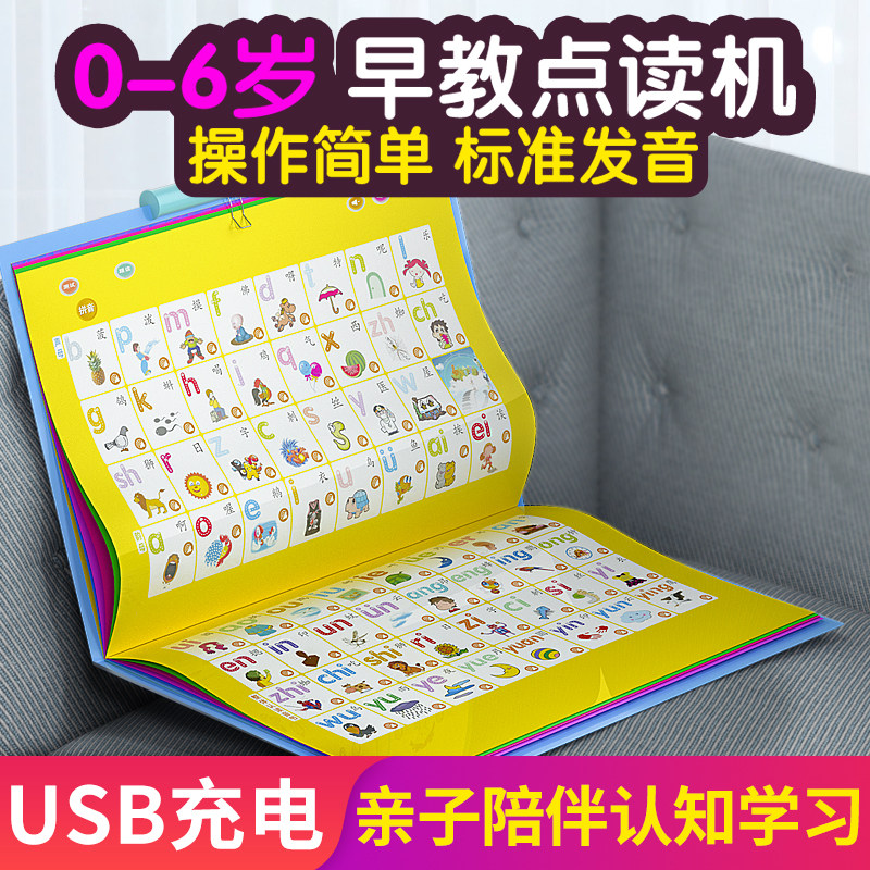 幼儿童有声挂图拼音学习神器早教识字点读发声书宝宝学习