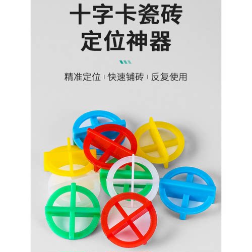 瓷砖十字卡贴铺地砖十字架留缝固定塑料可取1.5mm/2mm3mm定位找平