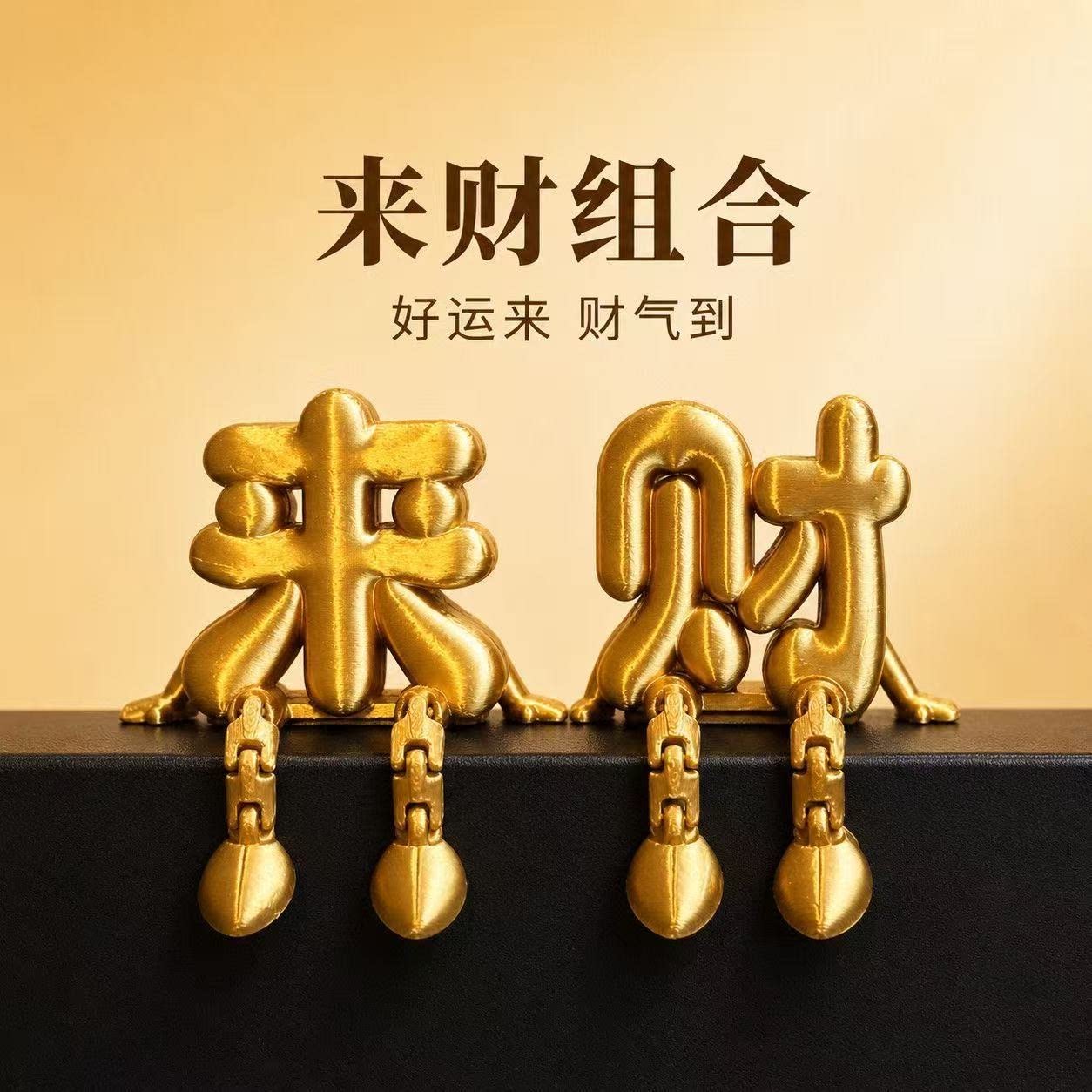 财小摆件车载屏幕可爱内饰装饰品发财元宝3D打印立体字祈福马年