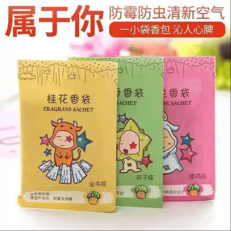 随身携带汽车载除味香薰随身香袋衣柜衣橱飘香室内持久留香清新