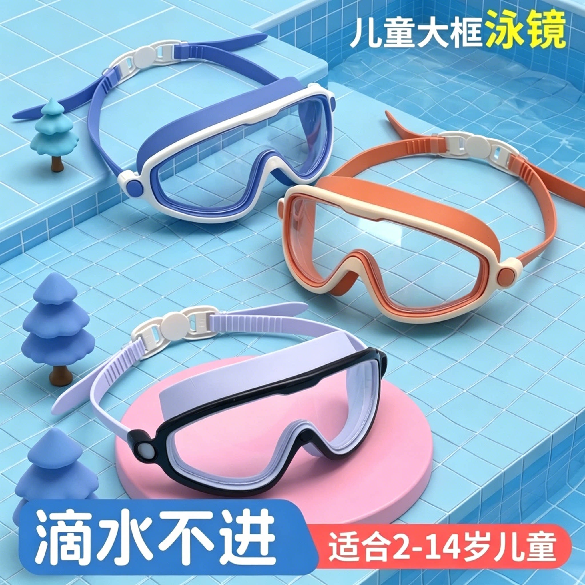 儿童泳镜男童高清防雾防水大框游泳眼镜泳帽套装女童专业潜水装备