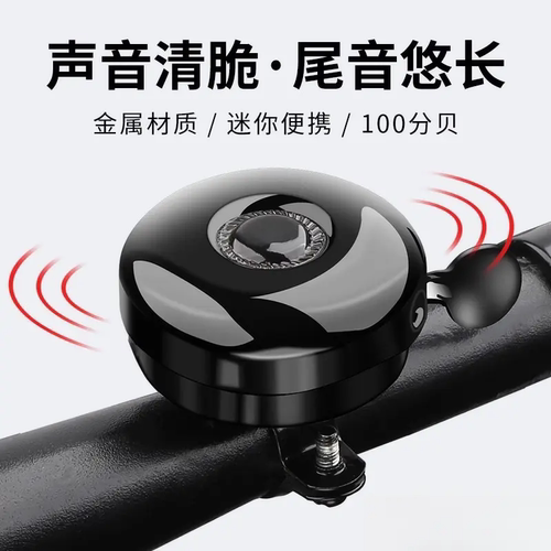 山地车铃儿童自行车铃铛超响通用滑板公路单车喇叭平衡车装饰配件
