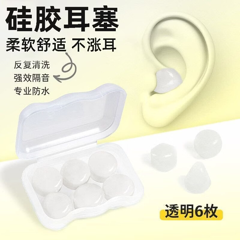 个人护理睡眠睡觉专用超级隔音宿舍免打扰防噪音透明耳塞护理工具