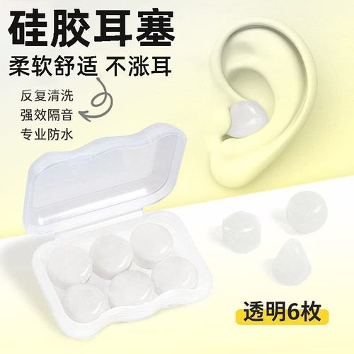 个人护理睡眠睡觉专用超级隔音宿舍免打扰防噪音透明耳塞护理工具