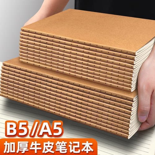 牛皮纸笔记本子作业本高中生中学生读书记事本日记本软横线本加厚