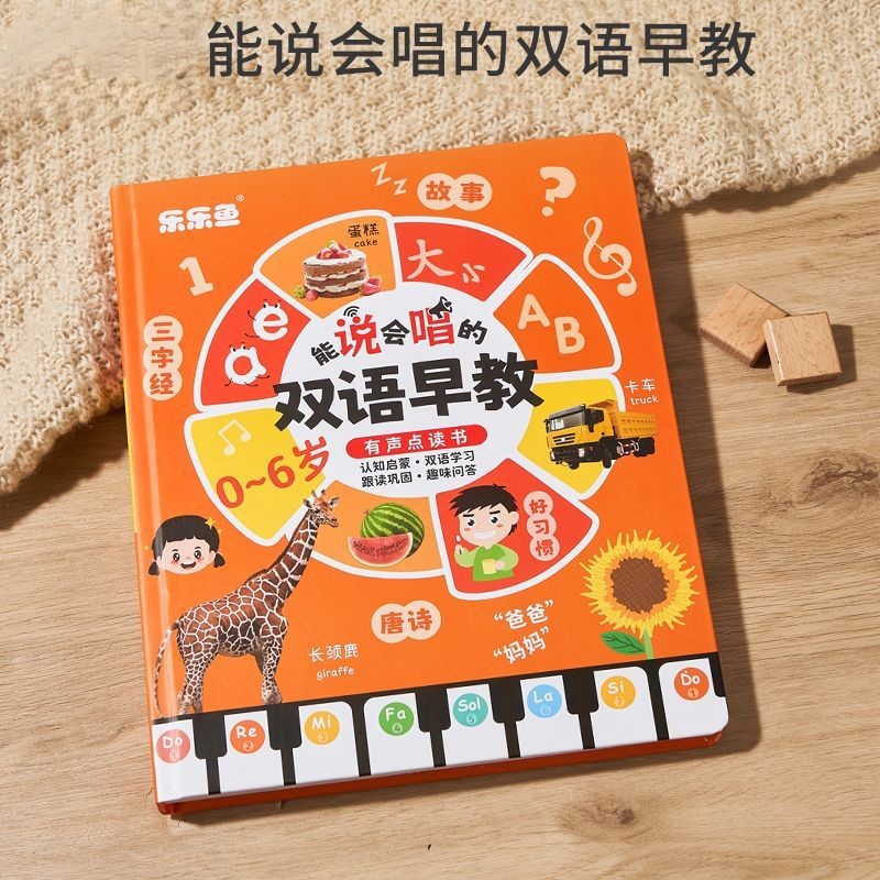 新款早教书益智点读书早教认知能说会唱的双语早教有声书唐诗识字