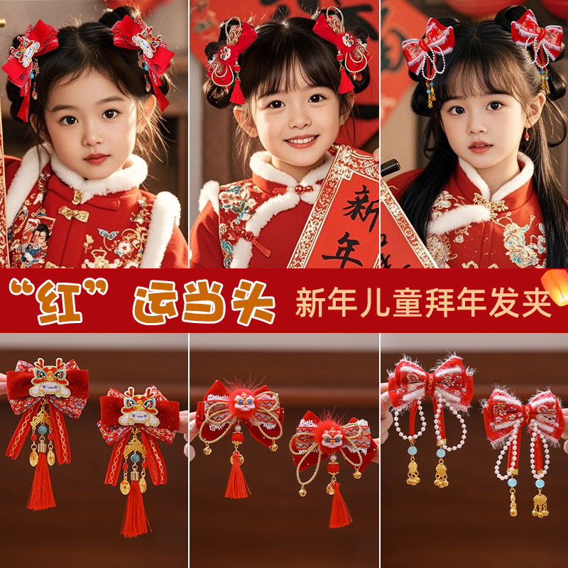 蝴蝶结流苏发夹新年儿童拜年发卡女童2025新款头饰春节中国风发饰