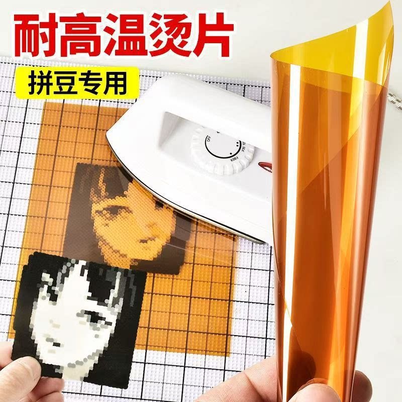 拼豆专用茶色烫片烫布助烫纸熨烫工具DIY手工材料熔融豆制作隔热