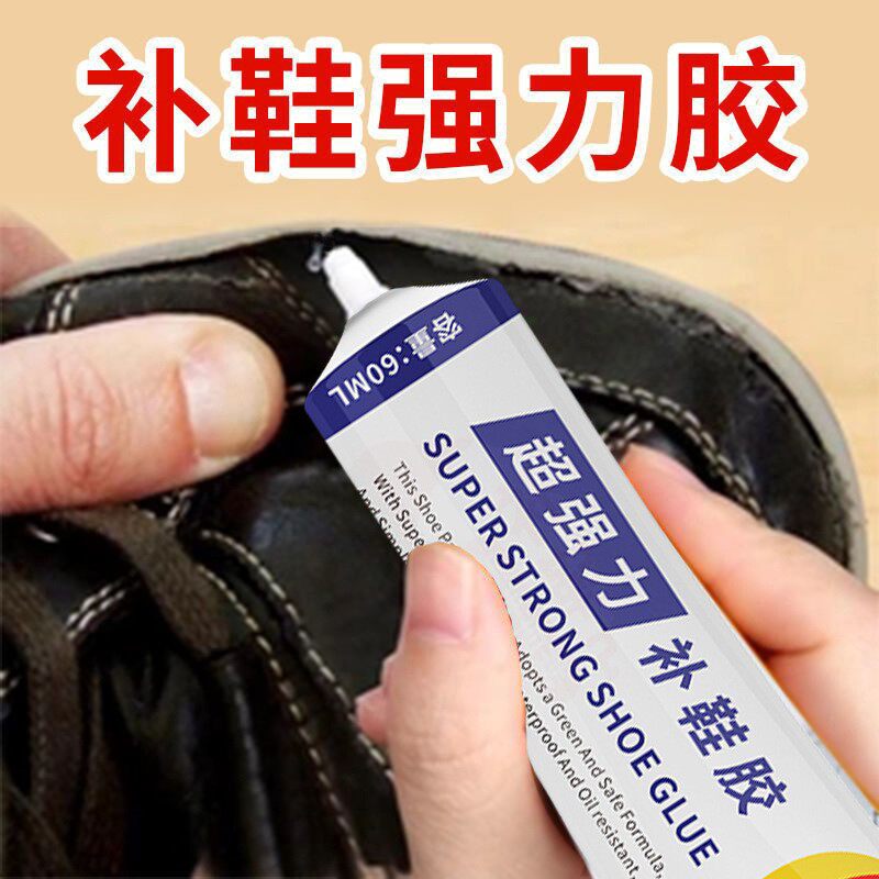 粘鞋子专用胶水运动鞋皮鞋胶水粘鞋神器软性防水强力补鞋专用胶水