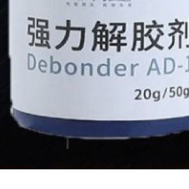 解胶剂502胶水清除剂强力高效多功能高效去胶剂