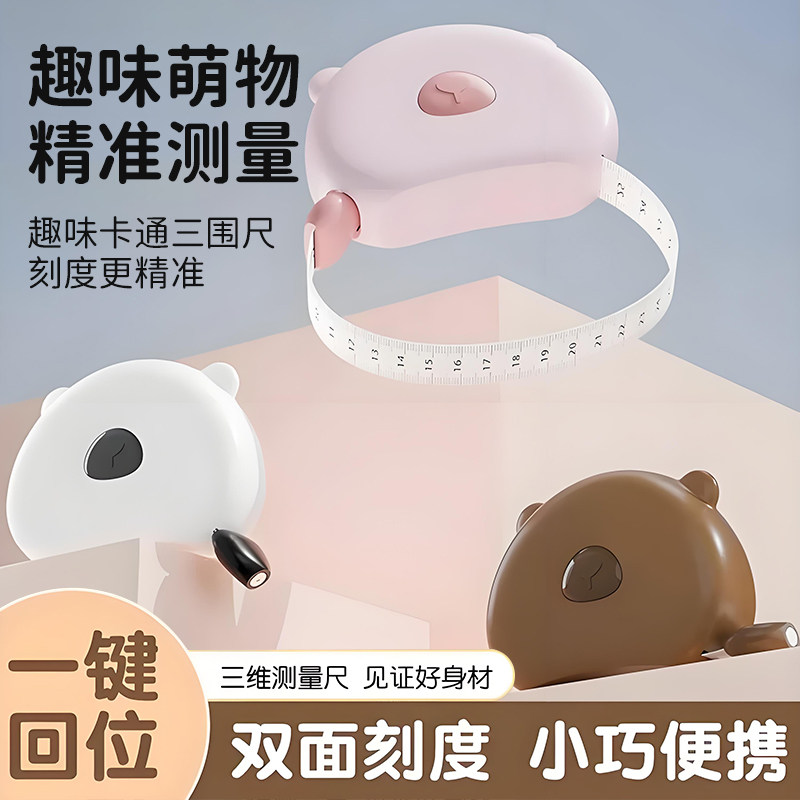 磁吸卡扣高精度三围测量软尺家用腰围腿围臂围胸围自动收缩健身