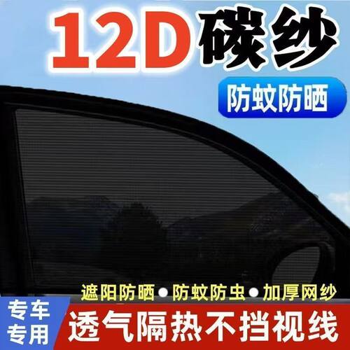 汽车防蚊虫纱窗车窗防蚊网纱网遮阳帘车载专用轿车用玻璃防虫蚊帐