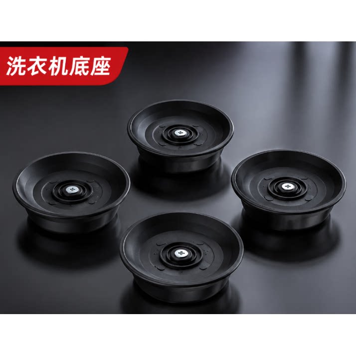 洗衣机脚垫增高防滑防震垫置物架底座冰箱脚架静音稳