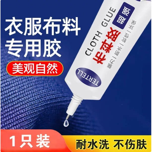 强力补衣布料软胶粘衣服印花布艺专用防水无痕衣物修补胶