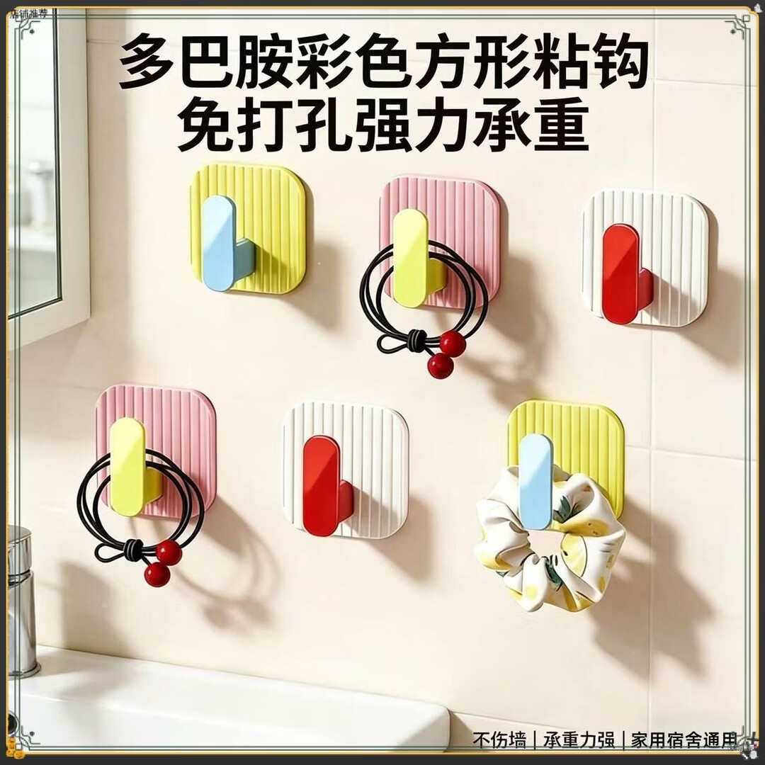 多巴胺方形粘钩免打孔强力承重痕挂钩家用浴室厨房宿舍厨卫挂件