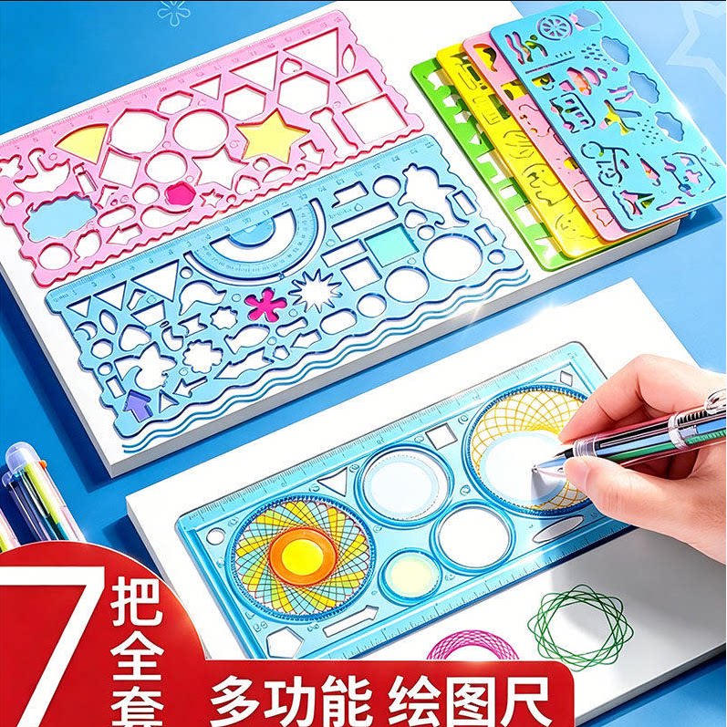 百变多功能万花尺七件套装办公文具学生几何图形儿童绘画模板尺子