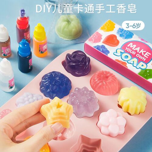 儿童手工皂diy手工材料制作肥皂基套装模具男女孩玩具3-9生日礼物